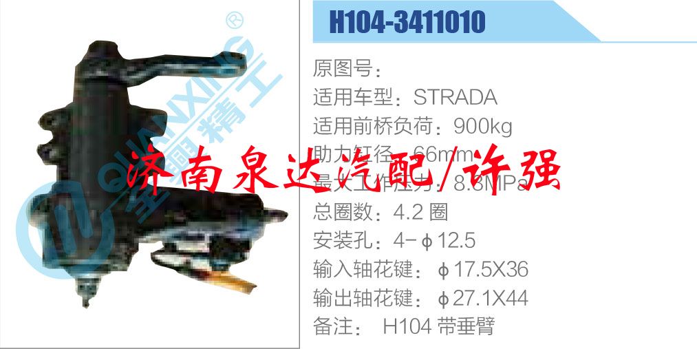方向机总成/动力转向器总成/H104-3411010