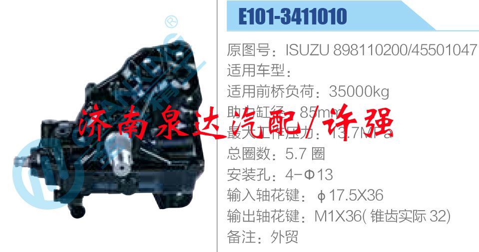 ISUZU 898110200-45501047,,济南泉达汽配有限公司