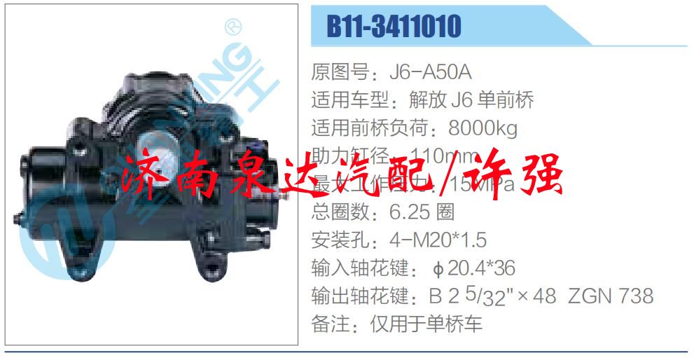 方向机总成/动力转向器总成/J6-A50A