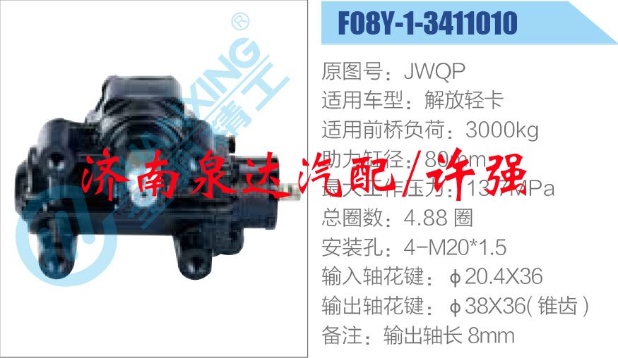 JWQP,,济南泉达汽配有限公司