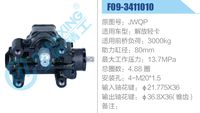 JWQP-F09-3411010,,济南泉达汽配有限公司