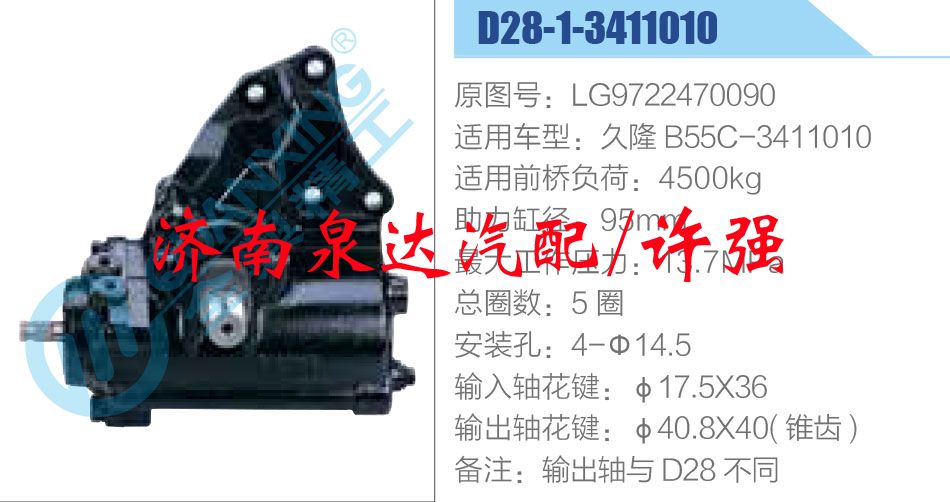 LG9722470090,,济南泉达汽配有限公司