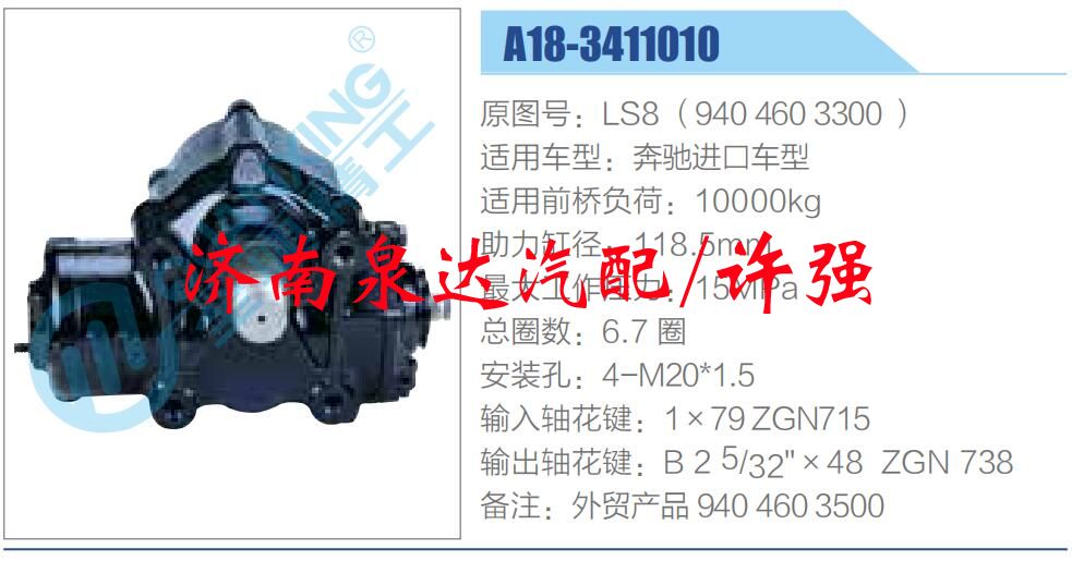 LS8 （940 460 3300 ）,,济南泉达汽配有限公司