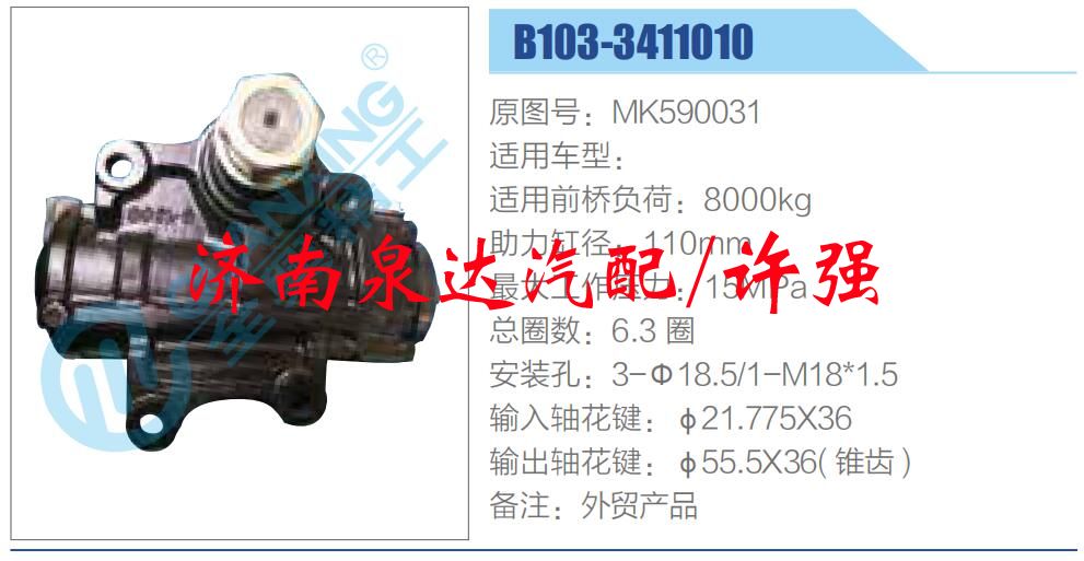 MK590031,,济南泉达汽配有限公司