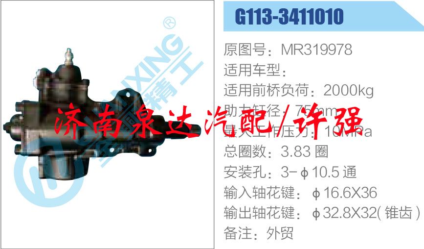 MR319978,,济南泉达汽配有限公司