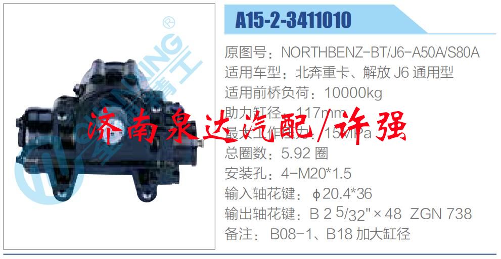 NORTHBENZ-BT-J6-A50A-S80A,,济南泉达汽配有限公司
