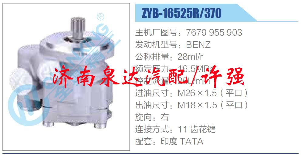 轉(zhuǎn)向液壓油泵總成/轉(zhuǎn)向泵總成/助力泵總成/7679 955 903