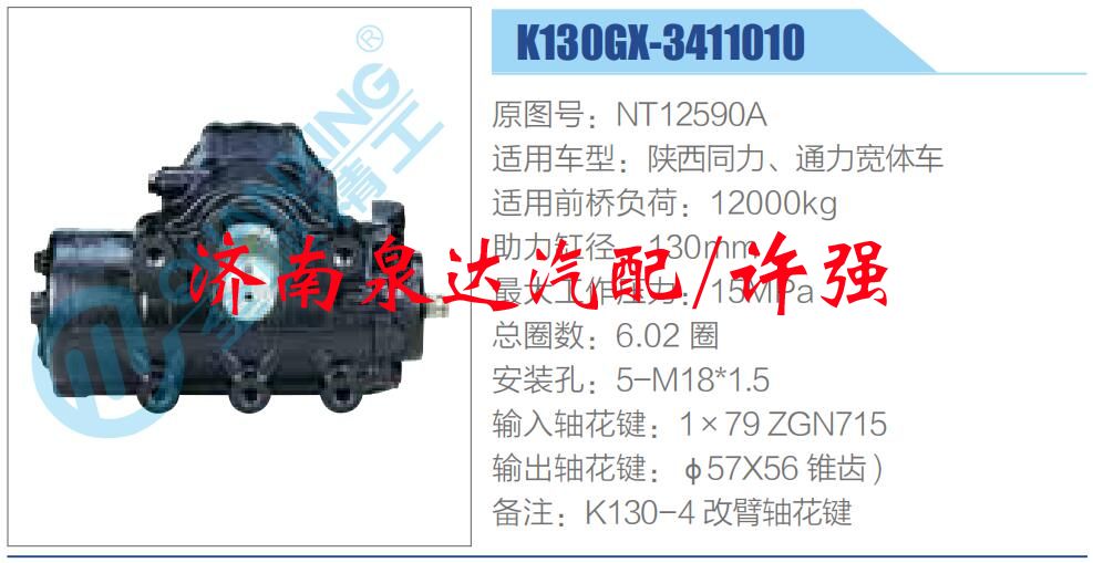 方向机总成/动力转向器总成/NT12590A