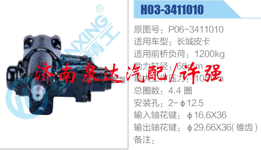 方向机总成/动力转向器总成/P06-3411010