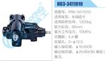 方向机总成/动力转向器总成