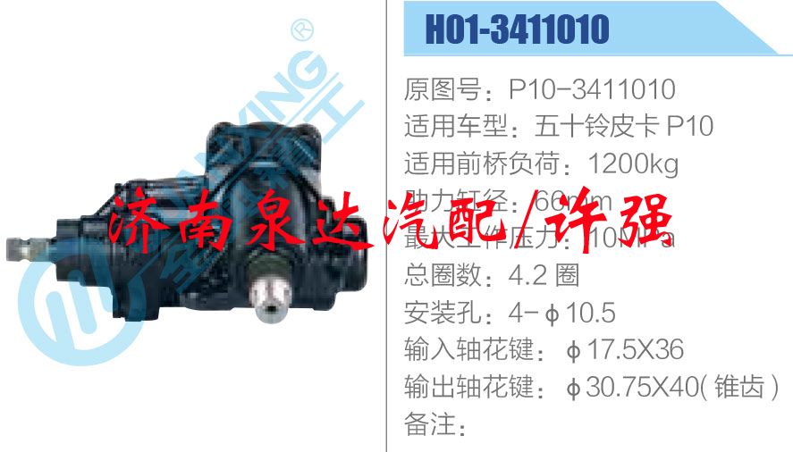 方向机总成/动力转向器总成/P10-3411010