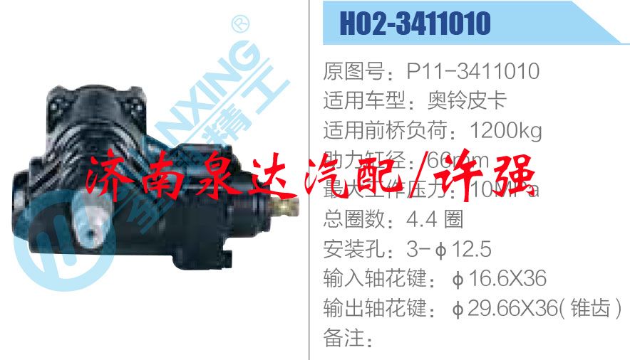方向机总成/动力转向器总成/P11-3411010
