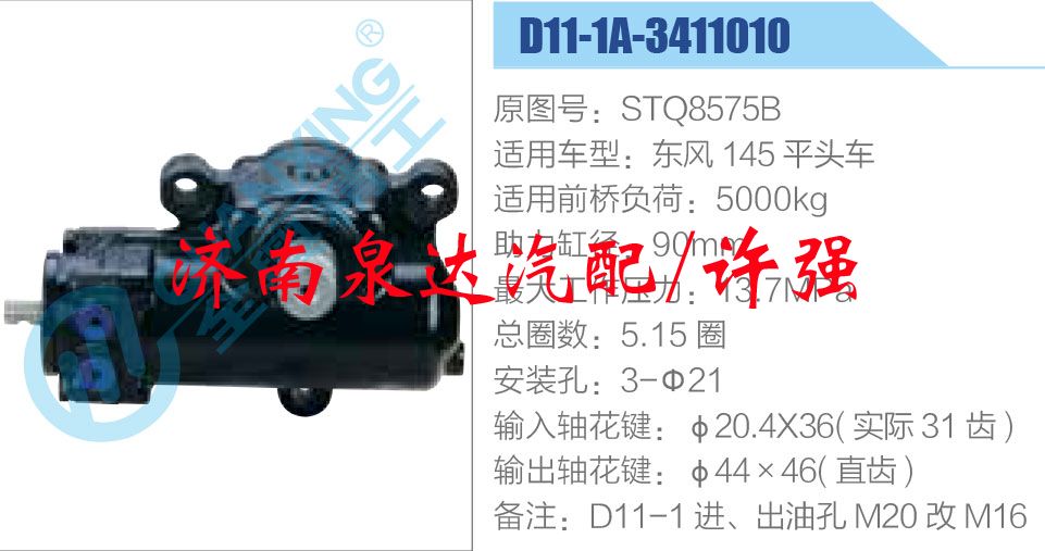 方向机总成/动力转向器总成/STQ8575B