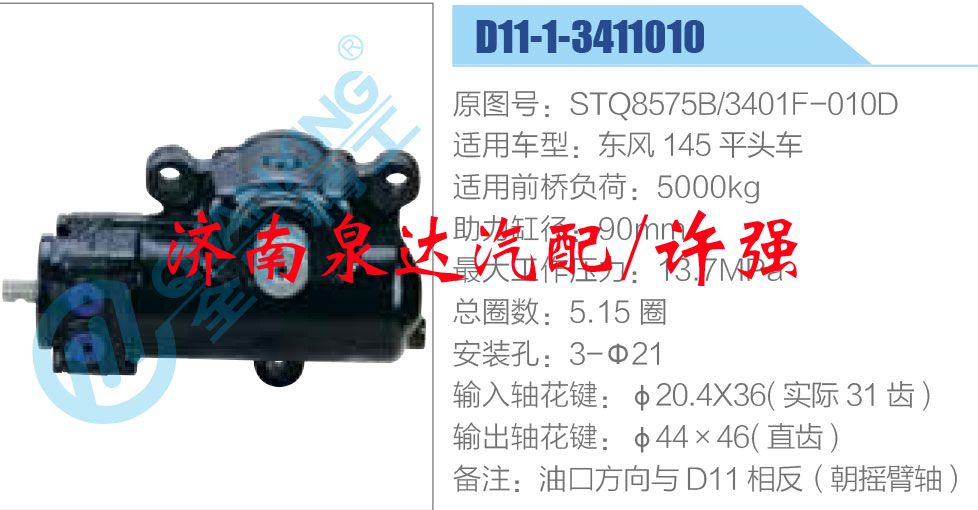 方向机总成/动力转向器总成/STQ8575B-3401F-010D
