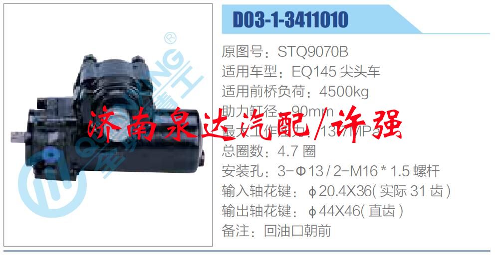 方向机总成/动力转向器总成/STQ9070B