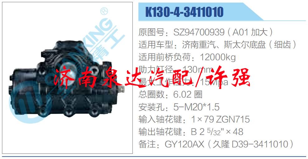 方向机总成/动力转向器总成/SZ94700939（A01 加大）