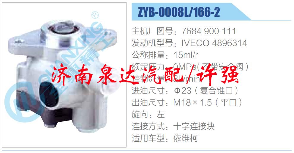 转向液压油泵总成/转向泵总成/助力泵总成/7684 900 111