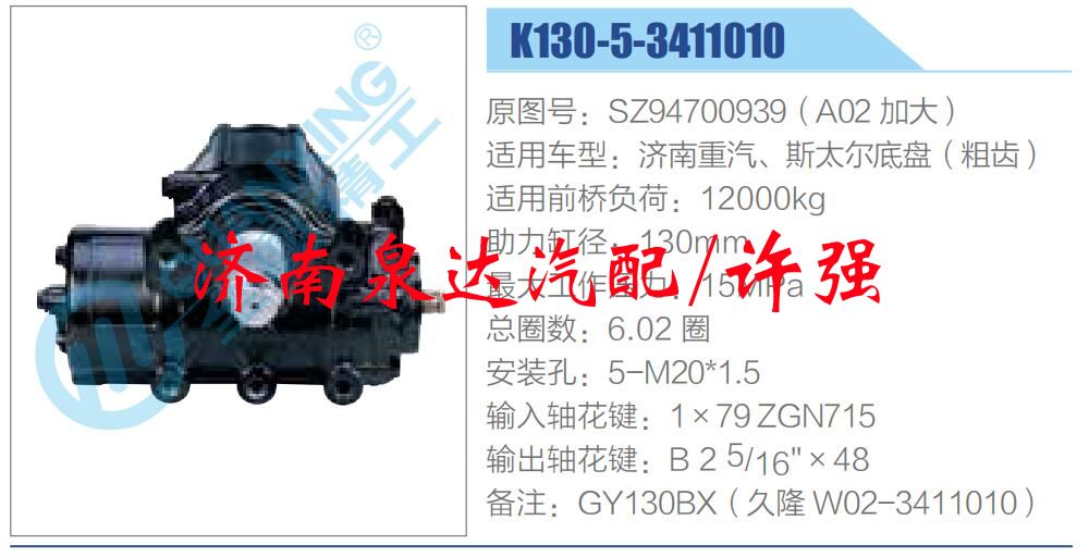 方向机总成/动力转向器总成/SZ94700939（A02 加大）