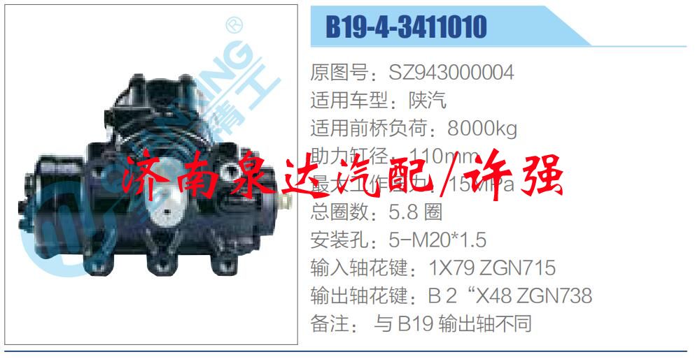 方向机总成/动力转向器总成/SZ943000004