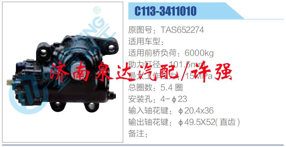 方向机总成/动力转向器总成/TAS652274