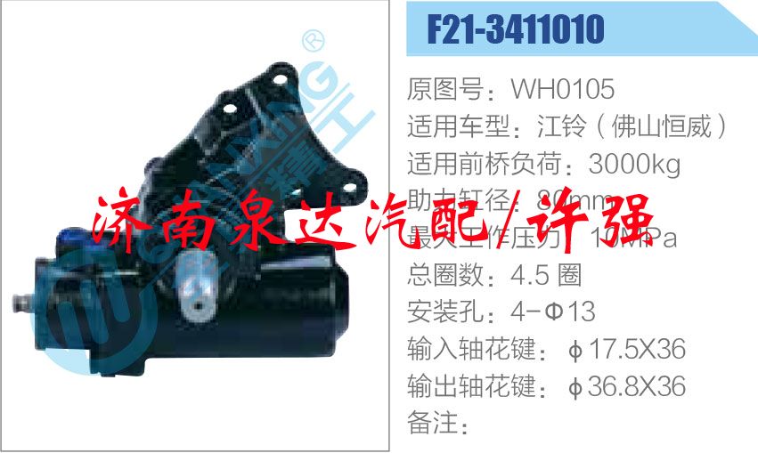 方向机总成/动力转向器总成/WH0105