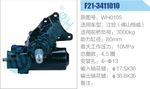 方向机总成/动力转向器总成