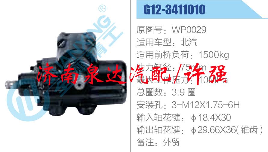 方向机总成/动力转向器总成/WP0029