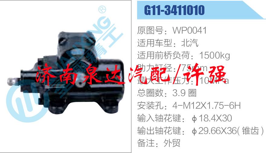 方向机总成/动力转向器总成/WP0041