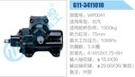 方向机总成/动力转向器总成