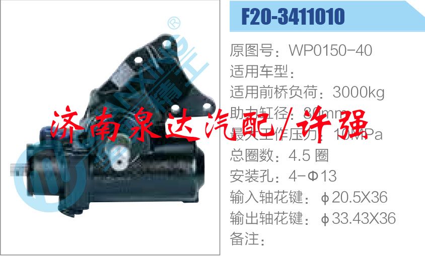 方向机总成/动力转向器总成/WP0150-40