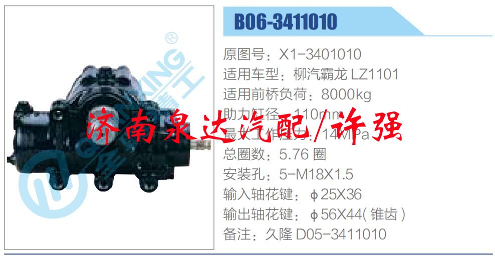 X1-3401010,,济南泉达汽配有限公司