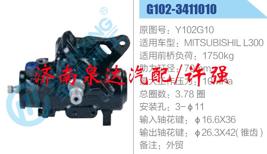 方向机总成/动力转向器总成/Y102G10
