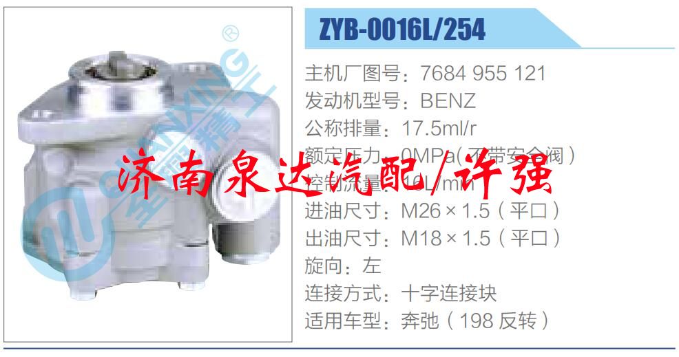 转向液压油泵总成/转向泵总成/助力泵总成/7684 955 121