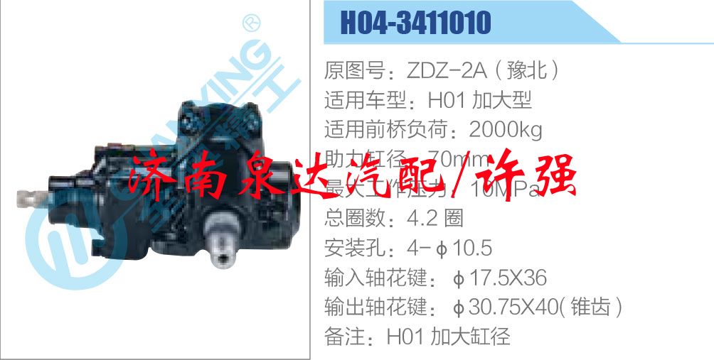 方向机总成/动力转向器总成/ZDZ-2A（豫北）