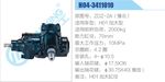 方向机总成/动力转向器总成