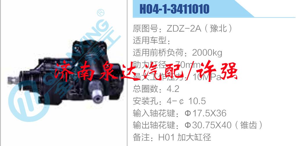 方向機總成/動力轉向器總成/ZDZ-2A（豫北）
