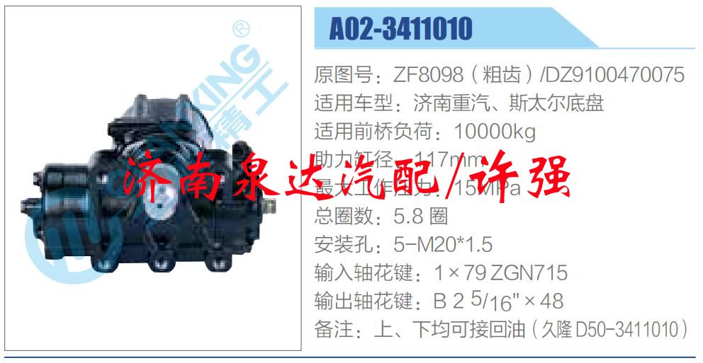 方向機總成/動力轉(zhuǎn)向器總成/ZF8098（粗齒），DZ9100470075