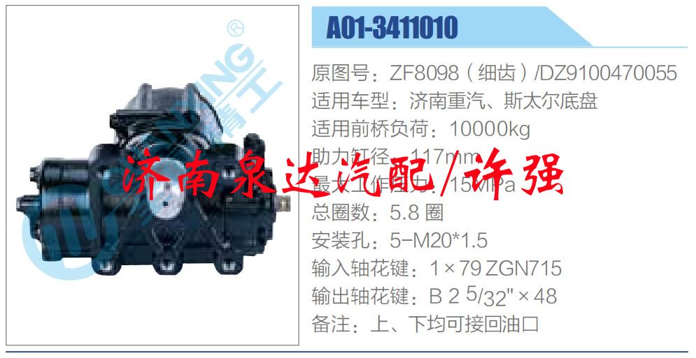 ZF8098（细齿），DZ9100470055,,济南泉达汽配有限公司
