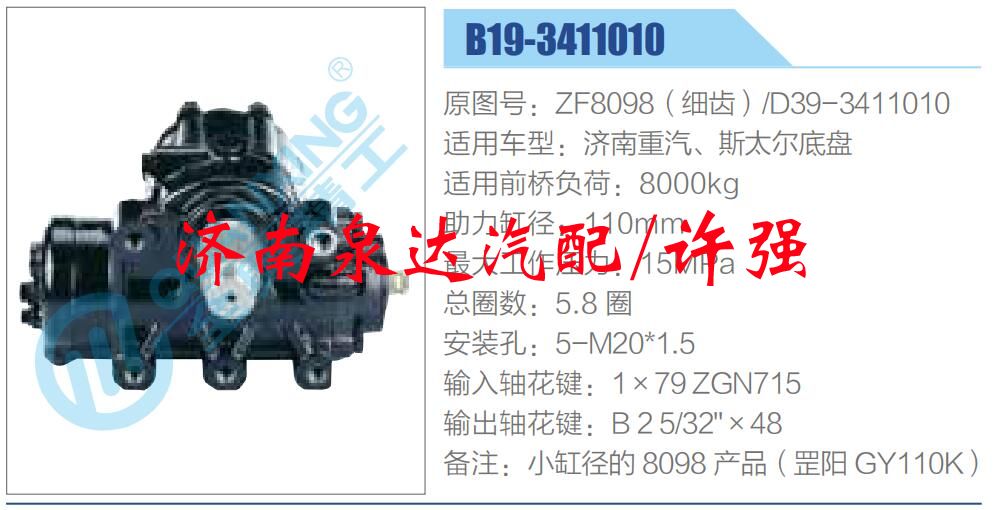 ZF8098（细齿）-D39-3411010,,济南泉达汽配有限公司