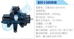 方向機(jī)總成/動(dòng)力轉(zhuǎn)向器總成