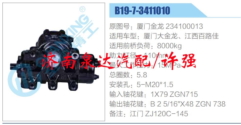 厦门金龙 234100013,,济南泉达汽配有限公司
