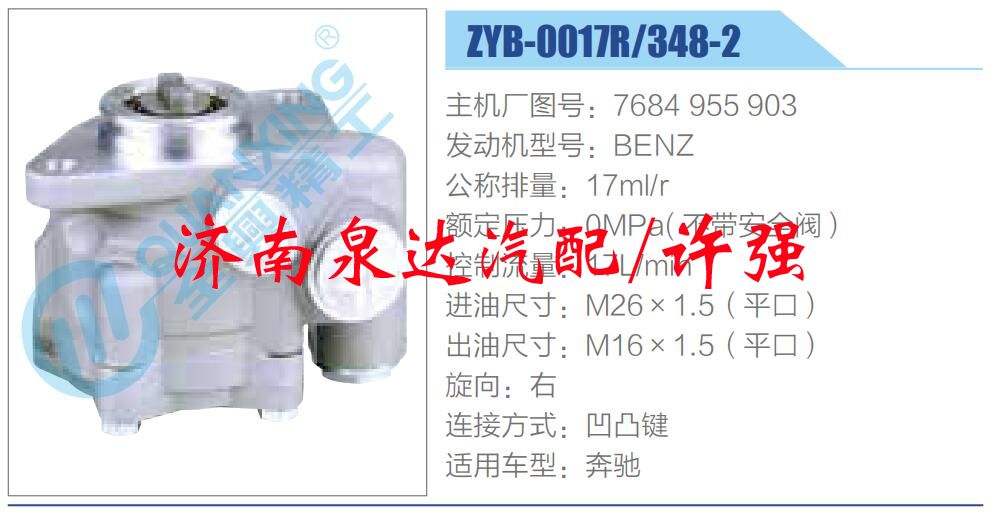 转向液压油泵总成/转向泵总成/助力泵总成/7684 955 903