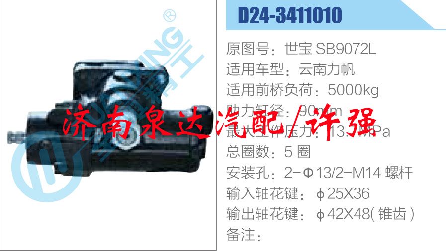 方向机总成/动力转向器总成