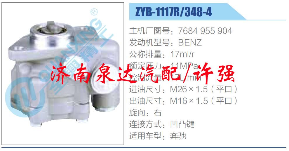 轉(zhuǎn)向液壓油泵總成/轉(zhuǎn)向泵總成/助力泵總成/7684 955 904