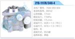 轉向液壓油泵總成/轉向泵總成/助力泵總成