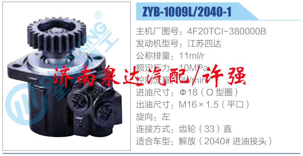 转向液压油泵总成/转向泵总成/助力泵总成/4F20TCI-380000B