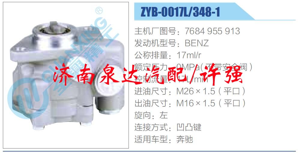 转向液压油泵总成/转向泵总成/助力泵总成/7684 955 913