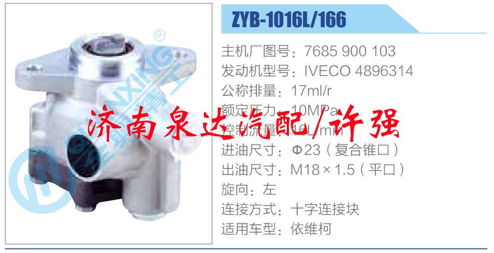转向液压油泵总成/转向泵总成/助力泵总成/7685 900 103