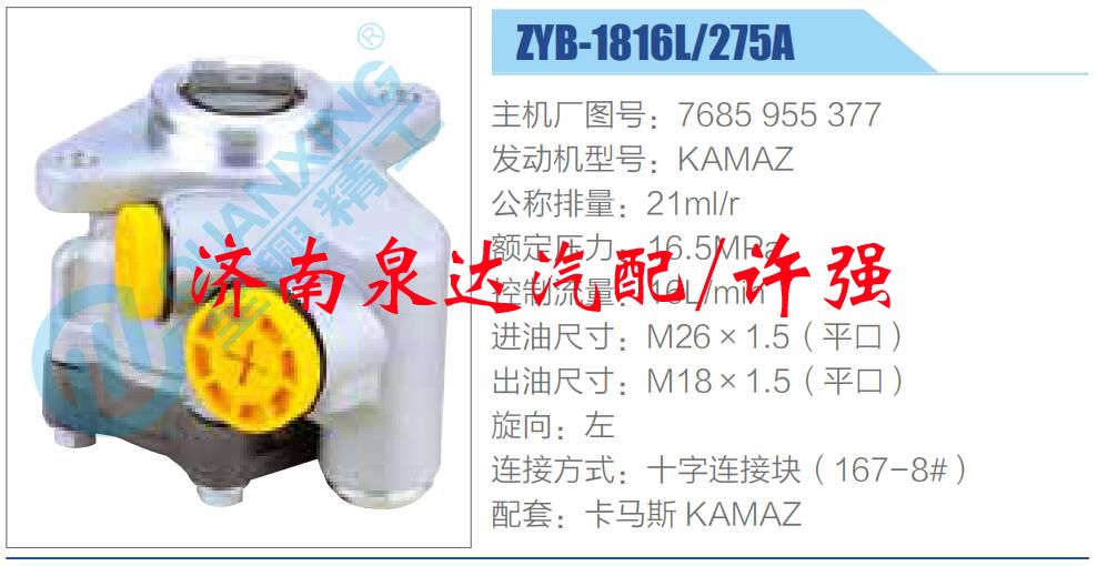 转向液压油泵总成/转向泵总成/助力泵总成/7685 955 377