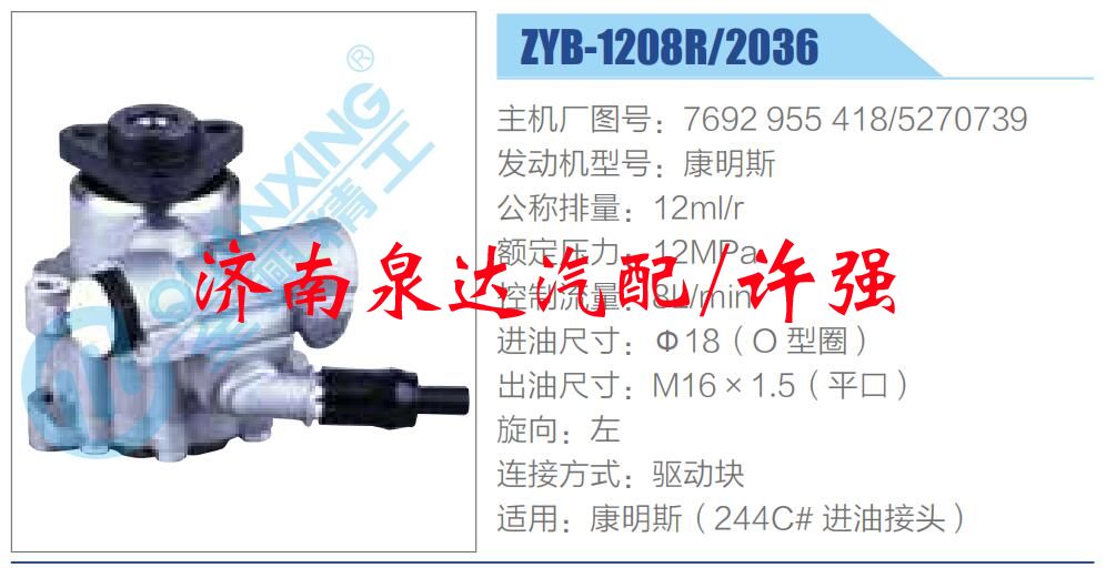 轉(zhuǎn)向液壓油泵總成/轉(zhuǎn)向泵總成/助力泵總成/7692 955 418-5270739